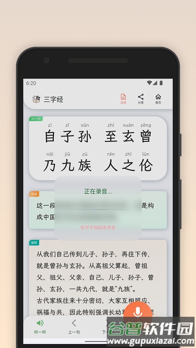 青青牛启蒙app截图4