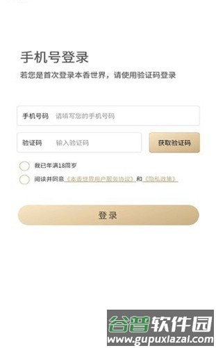 本香世界扫码正式版截图1