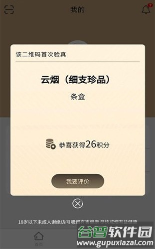 本香世界扫码正式版截图2