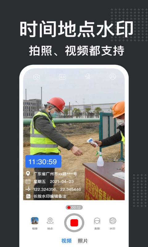 经纬水印相机app截图1