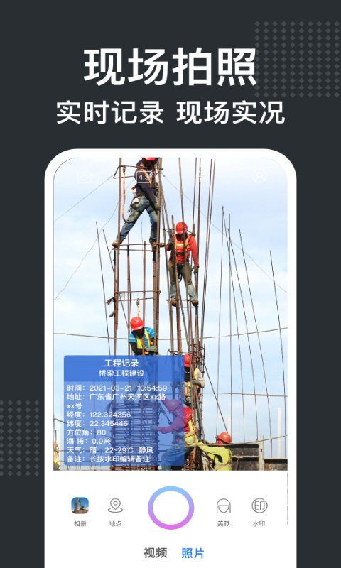 经纬水印相机app截图2