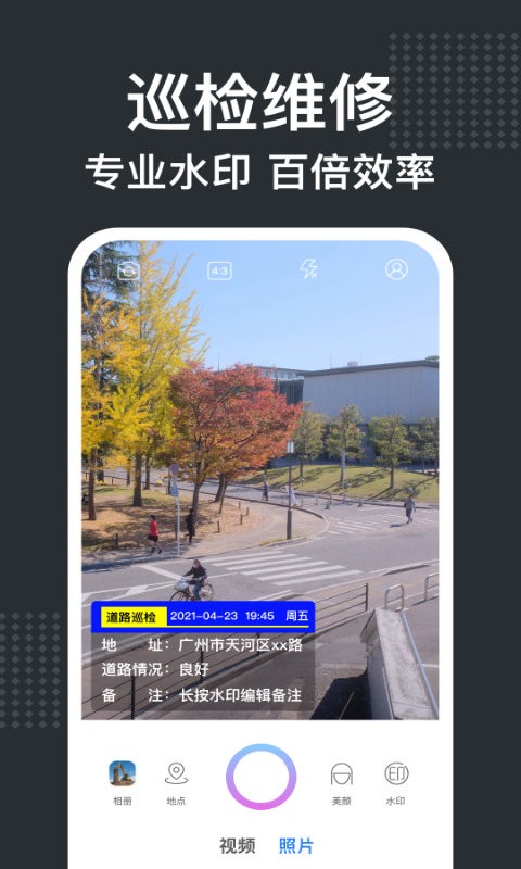 经纬水印相机app截图3