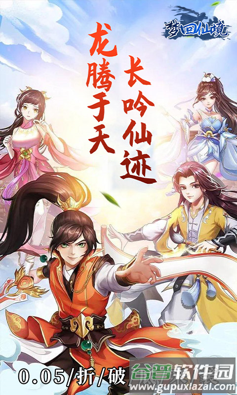 梦回仙境0.05折手机版下载