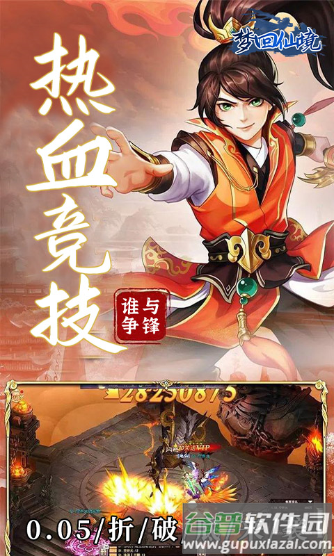 梦回仙境0.05折手机版下载截图2