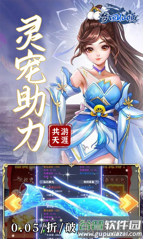 梦回仙境0.05折手机版下载截图3