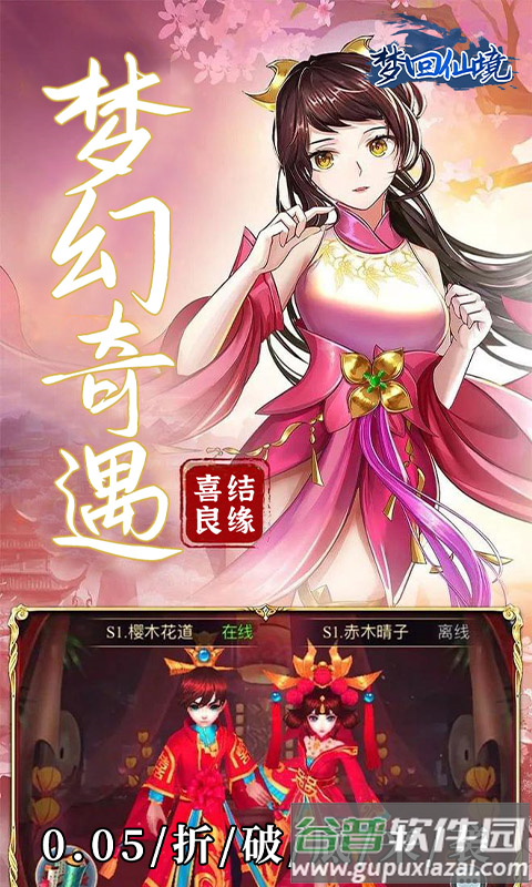 梦回仙境0.05折手机版下载截图4