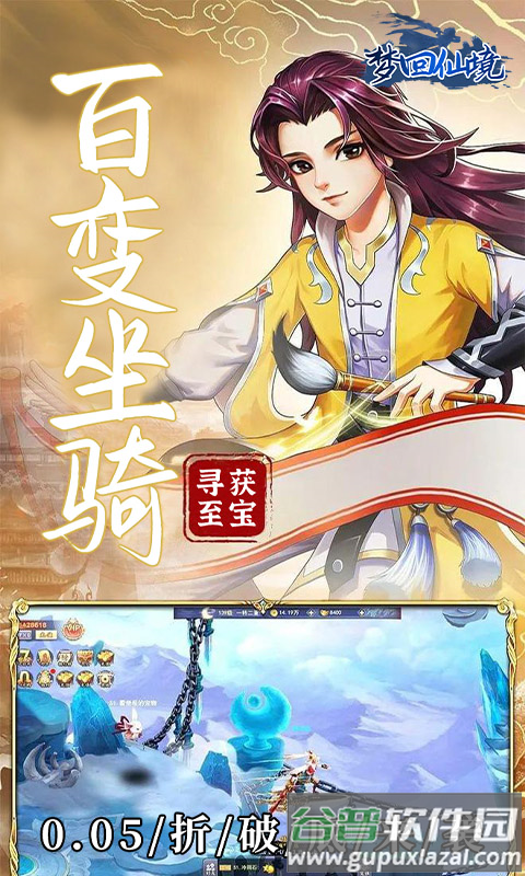 梦回仙境0.05折手机版下载截图5