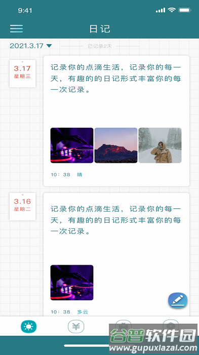 青青时间管理app截图1