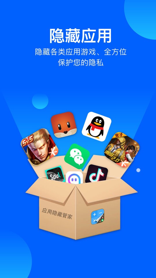 应用隐藏管家免费版截图1