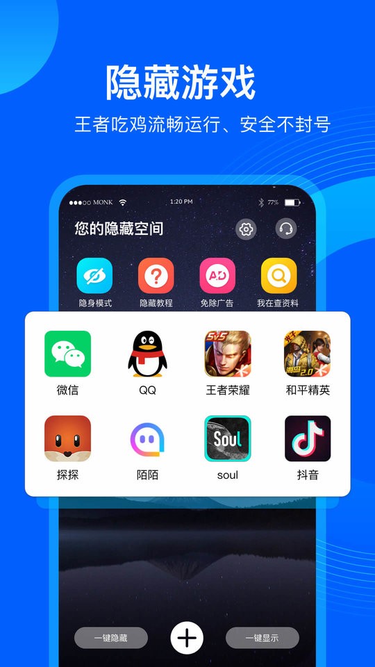 应用隐藏管家免费版截图2