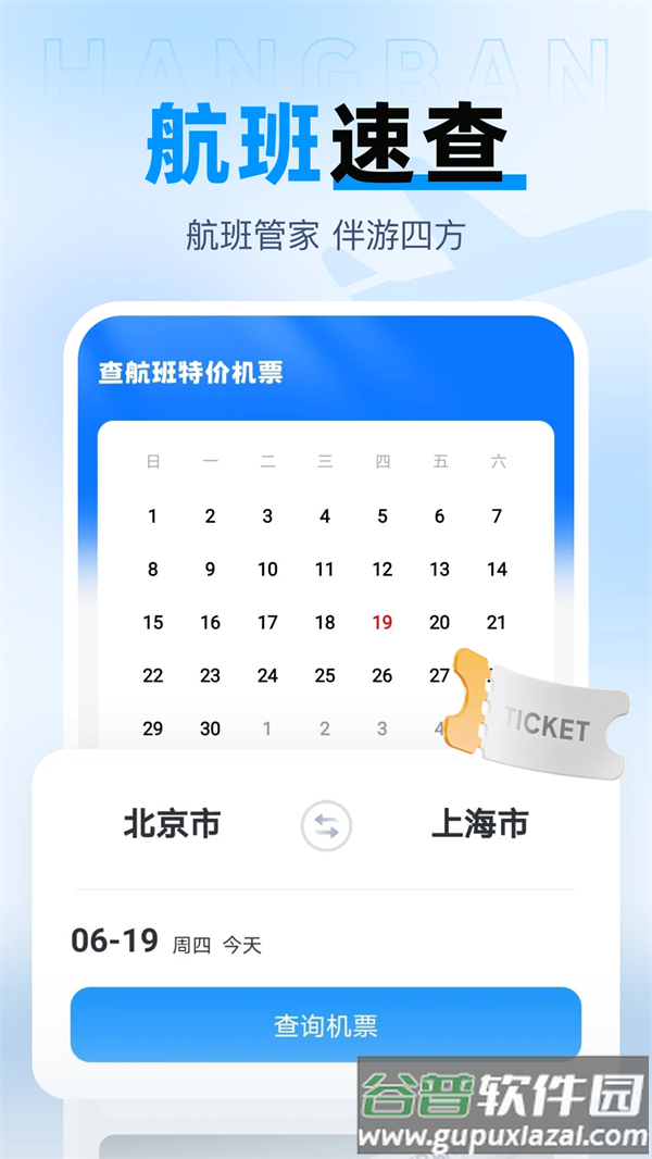 查航班特价机票app截图1