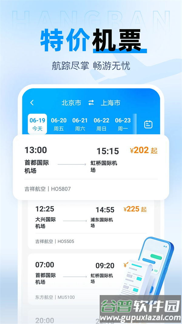 查航班特价机票app截图2