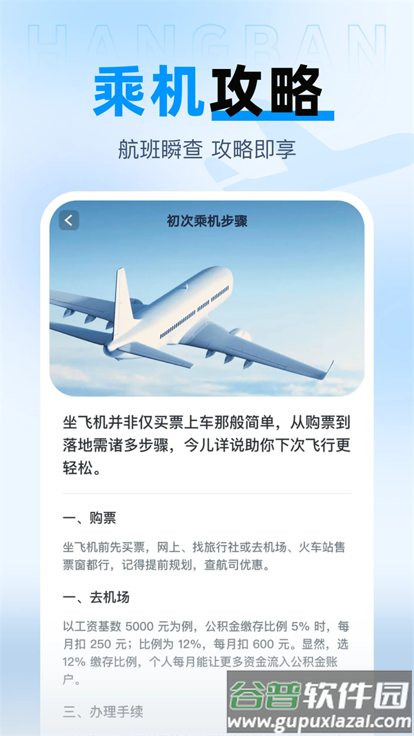查航班特价机票app截图3