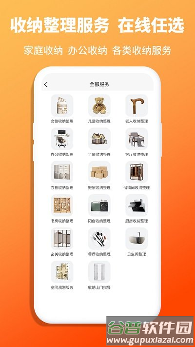 青青收纳手机版截图3