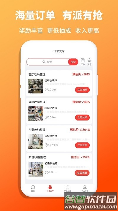 青青收纳师app截图1