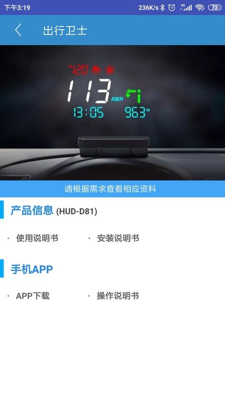 出行卫士app