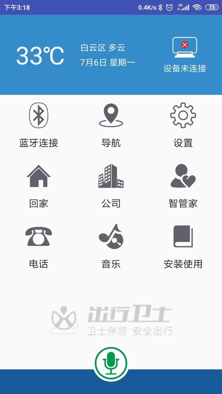 出行卫士官方版截图1