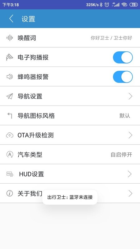 出行卫士官方版截图2
