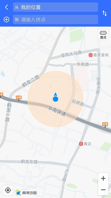 出行卫士官方版截图3