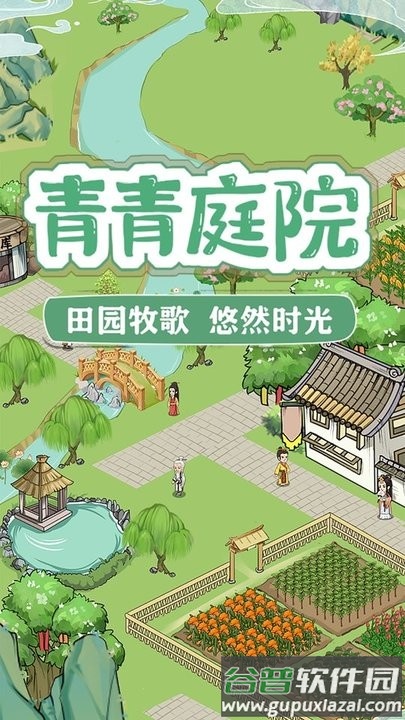 青青庭院最新版截图3