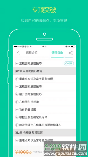 名师辅导班图片2