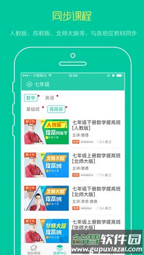名师辅导班步步高app截图1