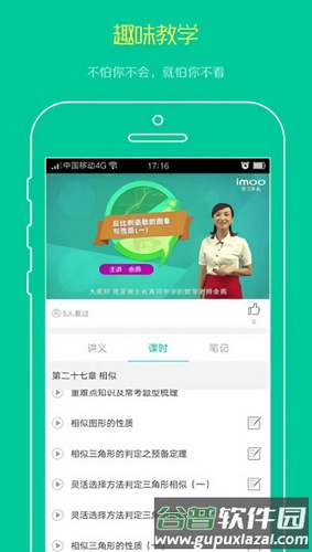名师辅导班步步高app截图2