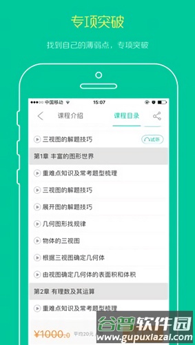 名师辅导班步步高app截图3