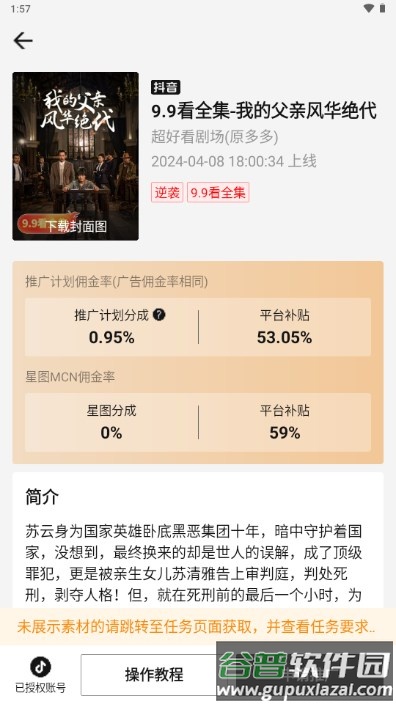 好省短剧分销平台