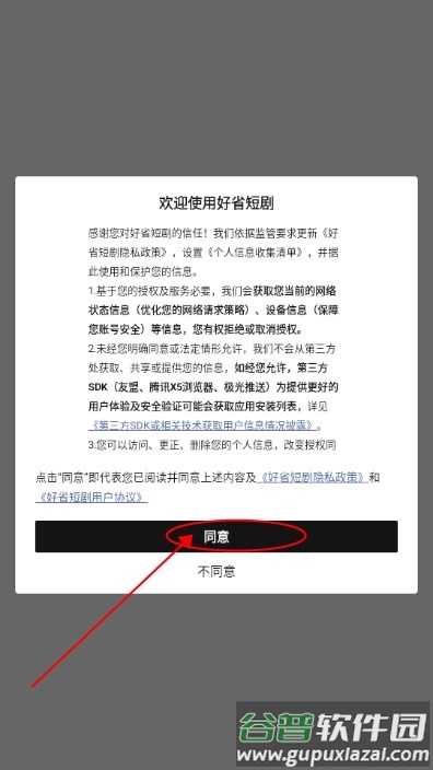 好省短剧分销平台