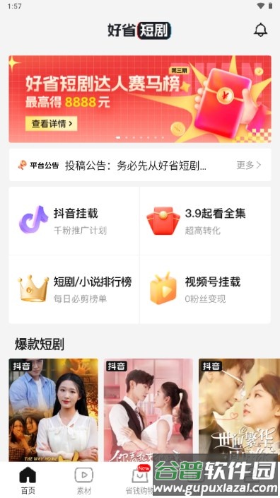 好省短剧分销平台