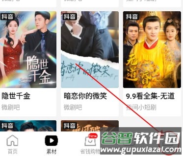 好省短剧分销平台