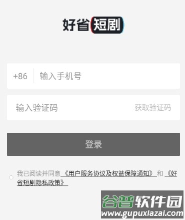 好省短剧分销平台