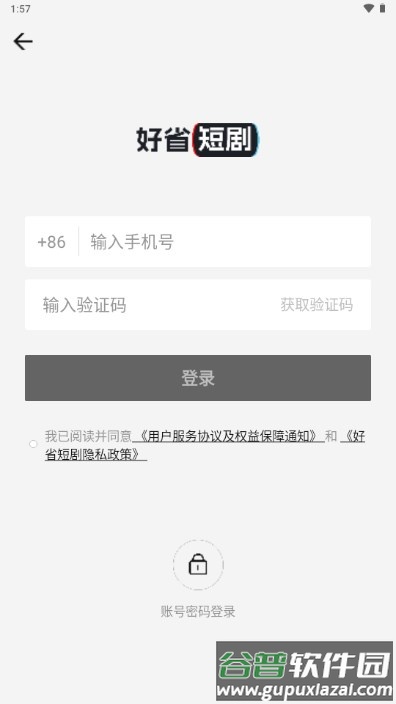 好省短剧分销平台截图3