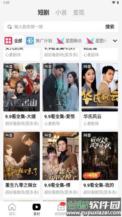 好省短剧分销平台截图4