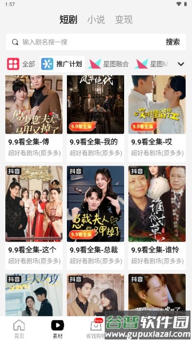 好省短剧分销平台截图5