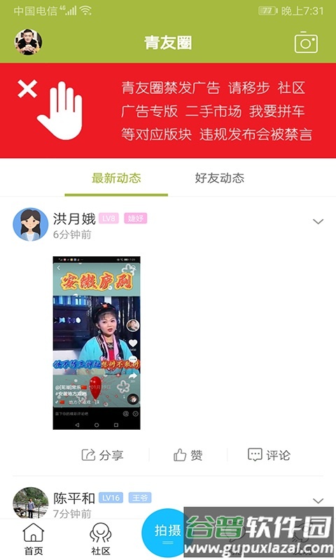 青阳网app截图1
