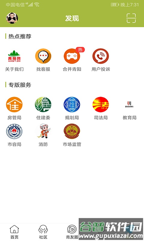 青阳网app截图2