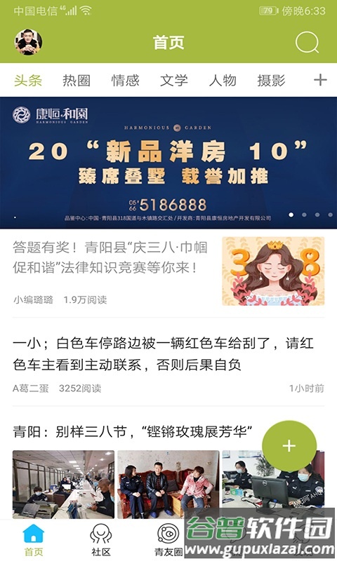 青阳网app截图3
