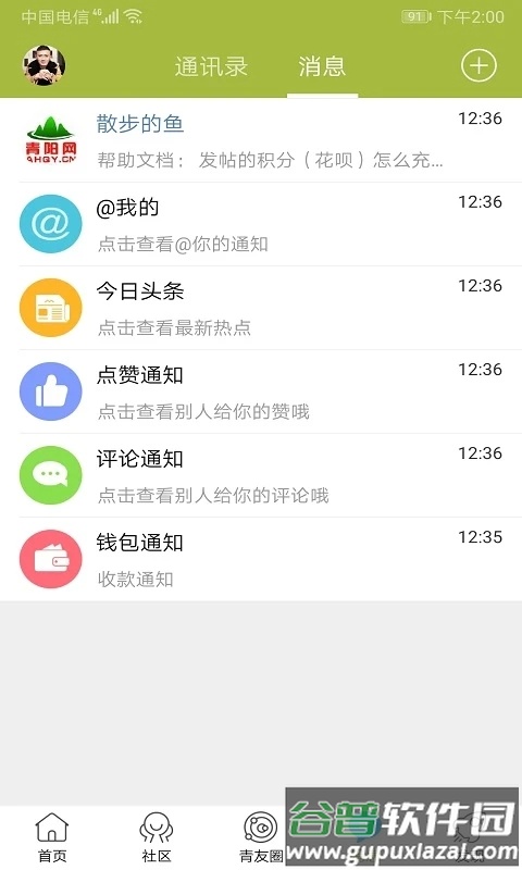 青阳网app截图4