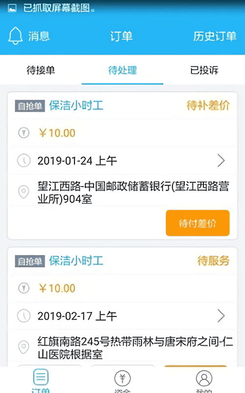 阿曼零工最新版截图1