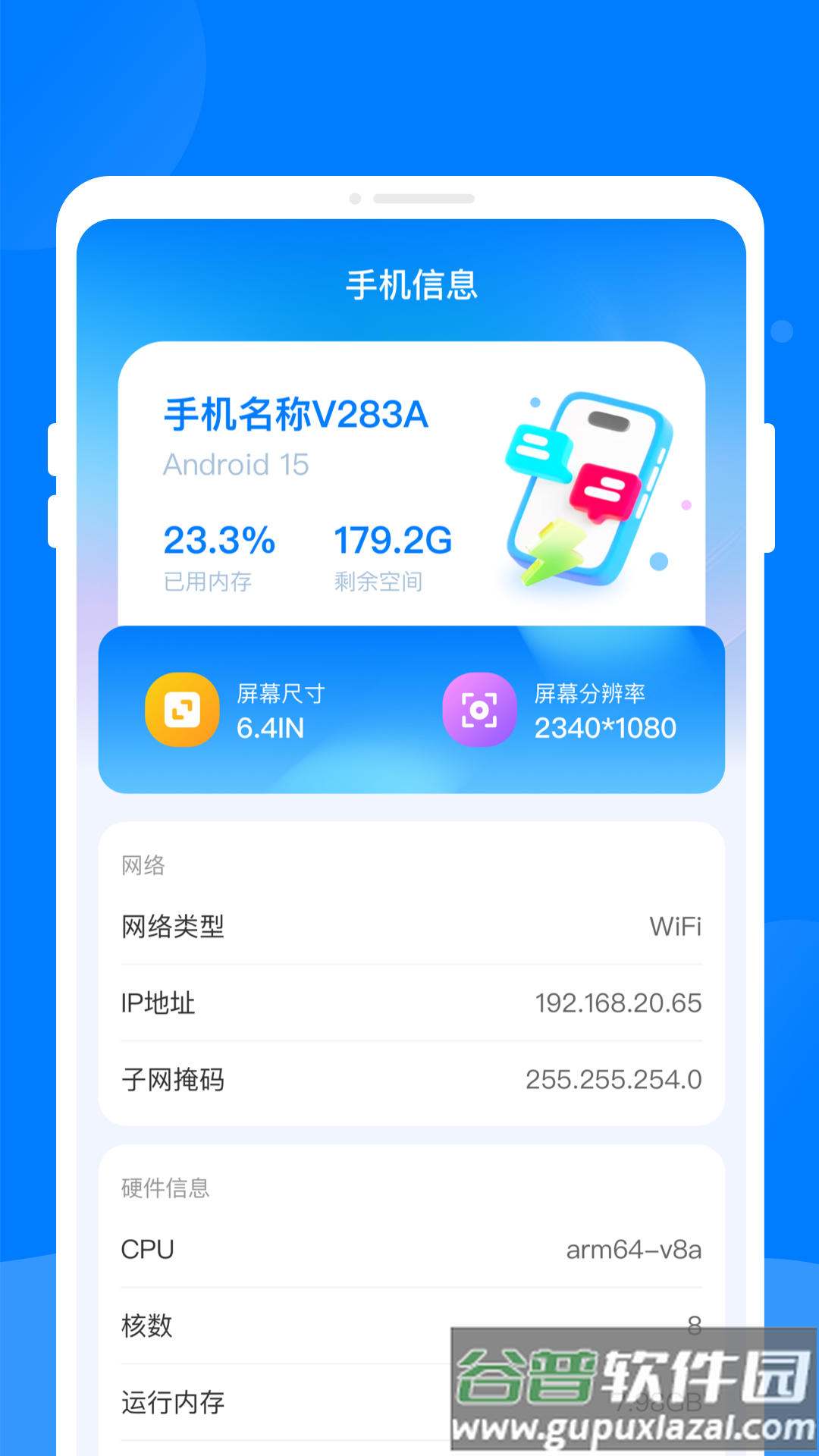 快快快传app截图1