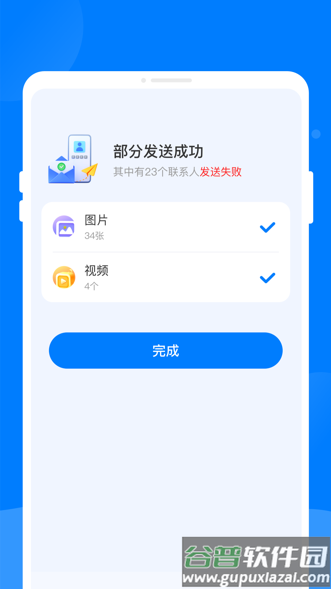 快快快传app截图2