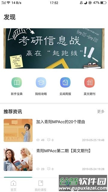 青阳mpacc app截图1