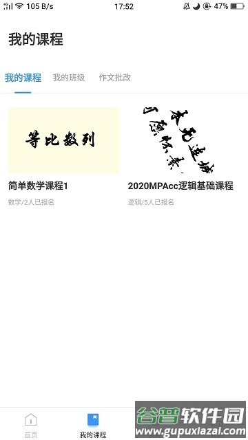 青阳mpacc app截图2