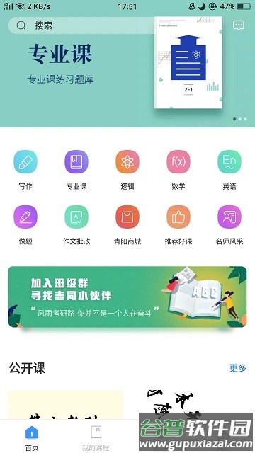 青阳mpacc app截图3