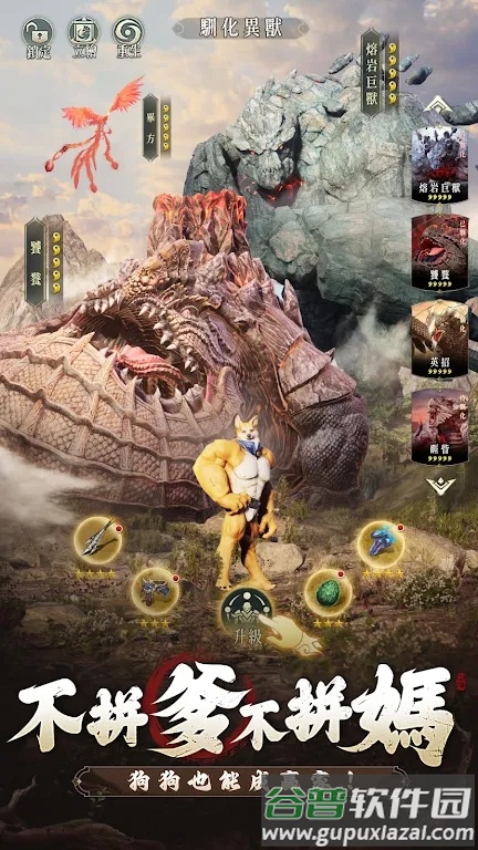 新山海经异变最新版截图3