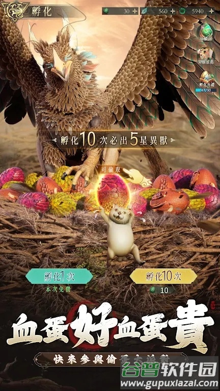 新山海经异变最新版截图4