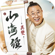 新山海经异变最新版v1.36.5 国际版