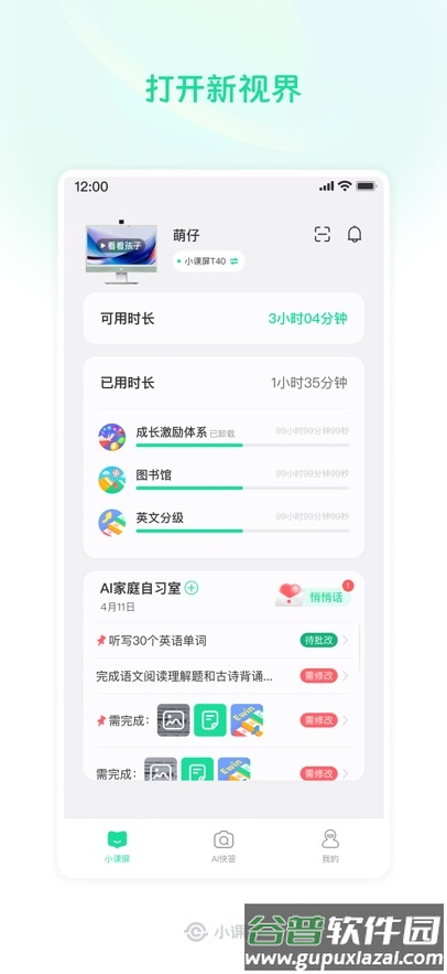 小课屏app下载截图1